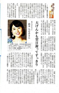 ●●●２０１８年　それでも親子　鈴木ちなみ　すずき ちなみ　新聞の切り抜き　１ページ（記事あり）●●●