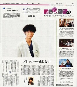 ２０１５年　『コウノドリ』　綾野 剛　あやの ごう　新聞の切り抜き　１ページ（記事あり）⑱