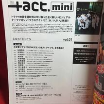 ▼+act. mini プラスアクト ミニ 2008 Vol.01『ROOKIES 佐藤隆太 市原隼人 桐谷健太 佐藤健 城田優 』林遣都 北乃きい ラブファイト _画像2