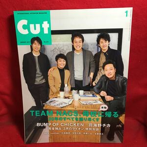 ▼Cut カット No.377 2017 1月号『大泉洋 戸次重幸 安田顕 森崎博之 音尾琢真 TEAM NACS』BUMP OF CHICKEN 高橋一生 水樹奈々 back number