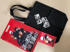 呪術廻戦 クリアファイル トートバッグ