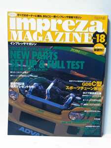 送料３７０円〜インプレッサマガジン　Ｎｏ18　