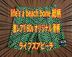  очень редкий!! 80s life's a beach bone общий рисунок шорты 80 годы оригинал жизнь za пляж оригинал ... золотой размер L