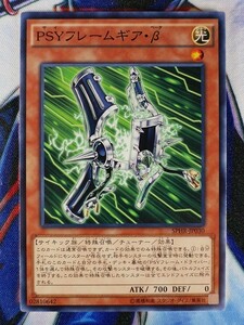 ◇A3645◇遊戯王OCG・ＰＳＹフレームギア・β ノーマル SPHR-JP030・美品◇