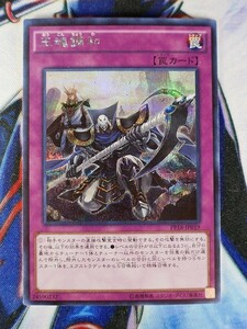 ◇B3811◇遊戯王OCG・王魂調和 シークレット PP18-JP019◇