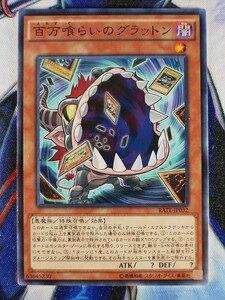 ◇A5339◇遊戯王OCG・百万喰らいのグラットン ノーマル RATE-JP032・美品◇