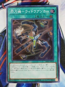 ◇A4850◇遊戯王OCG・閃刀機－ウィドウアンカー スーパー DBDS-JP034・美品◇