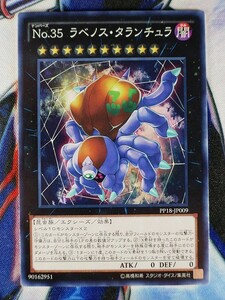 ◇A4041◇遊戯王OCG・Ｎｏ.３５ラベノス・タランチュラ ノーマル PP18-JP009・美品◇