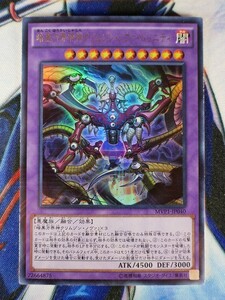 ◇B3582◇遊戯王OCG・暗黒方界邪神クリムゾン・ノヴァ・トリニティ KCウルトラ MVP1-JP040◇