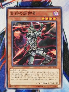 ◇B4048◇遊戯王OCG・刻印の調停者 ノーマルレア BOSH-JP041◇