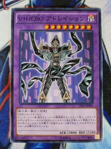 ◇B3840◇遊戯王OCG・Ｖ・ＨＥＲＯアドレイション ノーマルパラレル DBLE-JP044◇