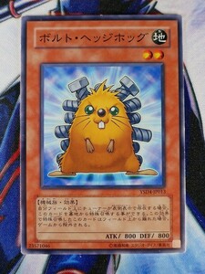 ◇B3675◇遊戯王OCG・ボルト・ヘッジホッグ ノーマル YSD4-JP013◇