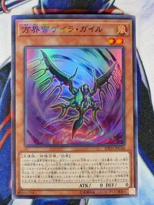 ◇B3600◇遊戯王OCG・方界胤ヴィジャム シークレット 20TH-JPC40◇