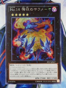 ◇A5051◇遊戯王OCG・Ｎｏ.１４ 強欲のサラメーヤ シークレット PP17-JP017・美品◇