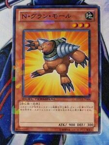 ◇B4059◇遊戯王OCG・Ｎ・グラン・モール ノーマル DT13-JP006◇