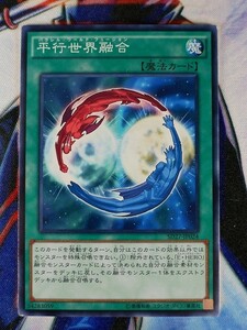 ◇B3849◇遊戯王OCG・平行世界融合 ノーマル SD27-JP024◇