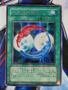 ◇A3850◇遊戯王OCG・平行世界融合 シークレット PP12-JP008・美品◇