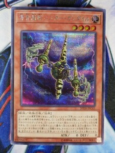 ◇A3607◇遊戯王OCG・方界超獣バスター・ガンダイル シークレット 20TH-JPC43・美品◇