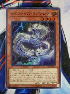 ◇B4723◇遊戯王OCG・メタファイズ・ラグナロク スーパー CIBR-JP023◇