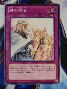 ◇A5152◇遊戯王OCG・神の警告 ノーマル GS05-JP020・美品◇