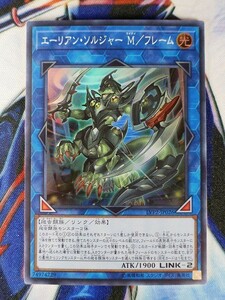 ◇A3420◇遊戯王OCG・エーリアン・ソルジャー Ｍ／フレーム スーパー LVP2-JP026・美品◇