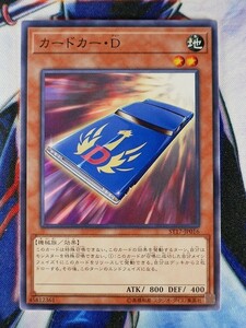 ◇A3707◇遊戯王OCG・カードカー・Ｄ ノーマル ST17-JP016・美品◇