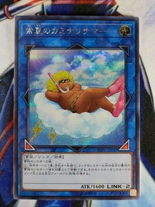 ◇A4906◇遊戯王OCG・常夏のカミナリサマー シークレット SOFU-JP049・美品◇