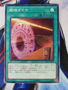 ◇B3432◇遊戯王OCG・臨時ダイヤ ノーマル DP21-JP044◇