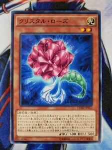 ◇A4089◇遊戯王OCG・クリスタル・ローズ ノーマル CORE-JP012・美品◇