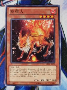 ◇A3445◇遊戯王OCG・稲荷火 ノーマル CBLZ-JP038・美品◇