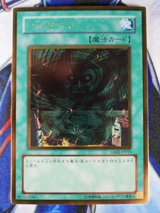 ◇B3454◇遊戯王OCG・ハリケーン ゴールド GS02-JP015◇