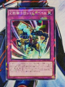 ◇A5186◇遊戯王OCG・幻影騎士団シャドーベイル ノーマルパラレル SPWR-JP012・美品◇