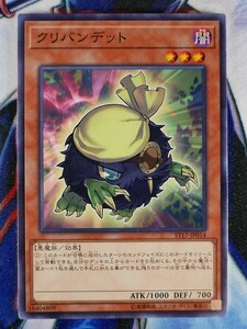 ◇A5093◇遊戯王OCG・クリバンデット ノーマル ST17-JP014・美品◇