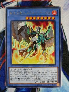 ◇B4930◇遊戯王OCG・転生炎獣エメラルド・イーグル レア SOFU-JP033◇