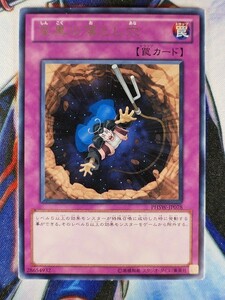 ◇B4115◇遊戯王OCG・深黒の落とし穴 レア PHSW-JP078◇