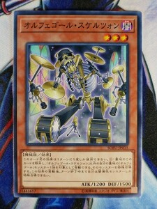 ◇A4949◇遊戯王OCG・オルフェゴール・スケルツォン ノーマル SOFU-JP015・美品◇