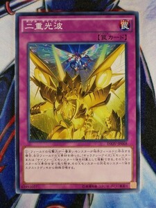 ◇A5210◇遊戯王OCG・二重光波 ノーマル INOV-JP068・美品◇