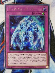 ◇B3480◇遊戯王OCG・クリスタル・アバター シークレット 20TH-JPC27◇