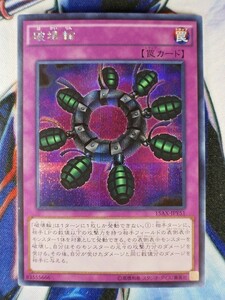 ◇B3490◇遊戯王OCG・破壊輪 シークレット 15AX-JPY51◇