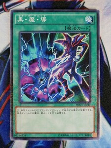 ◇B4814◇遊戯王OCG・黒・魔・導 ミレニアム MB01-JP031◇