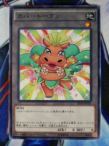 ◇B4156◇遊戯王OCG・カバートークン ノーマル ST16-JPT01◇