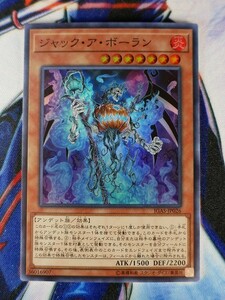 ◇A3783◇遊戯王OCG・ジャック・ア・ボーラン スーパー IGAS-JP026・美品◇