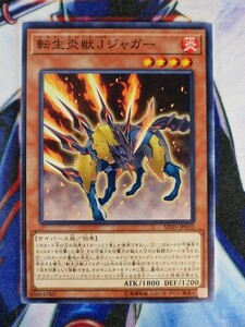 ◇B4994◇遊戯王OCG・転生炎獣Ｊジャガー ノーマル SD35-JP010◇