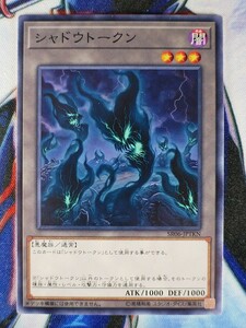 ◇A4186◇遊戯王OCG・シャドウトークン ノーマル SR06-JPTKN・美品◇