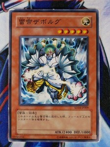 ◇B3540◇遊戯王OCG・雷帝ザボルグ ノーマル SD14-JP009◇