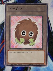 ◇A4197◇遊戯王OCG・トークン（クリボー） ノーマル TKN4-JP003・美品◇