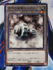 古代の歯車トークン SR03-JPTKN 遊戯王OCG ストラクチャーデッキR 機械竜叛乱 特典カード