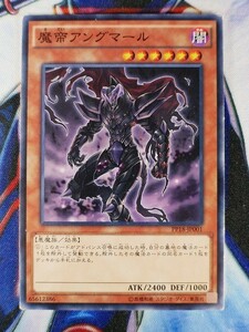 ◇B3547◇遊戯王OCG・魔帝アングマール ノーマル PP18-JP001◇