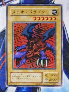 ◇B4009◇遊戯王OCG・メテオ・ドラゴン スーパー P3-09◇