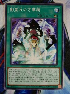 ◇A5285◇遊戯王OCG・影霊衣の万華鏡 ノーマル SLT1-JP017・美品◇